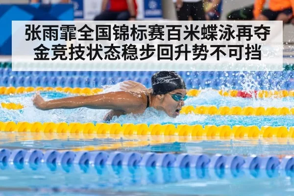 swimmer butterfly stroke race