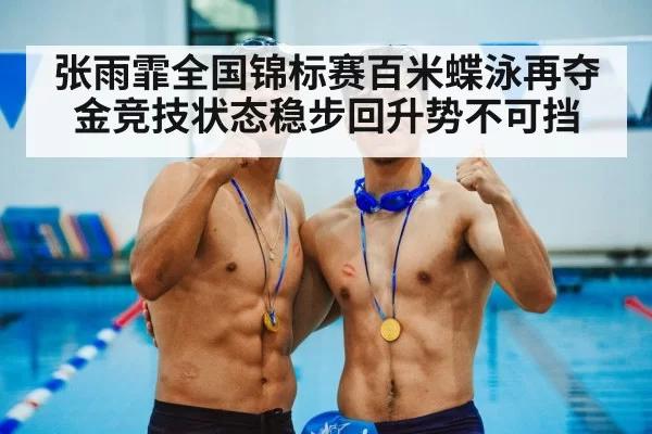 swimming competition gold medal